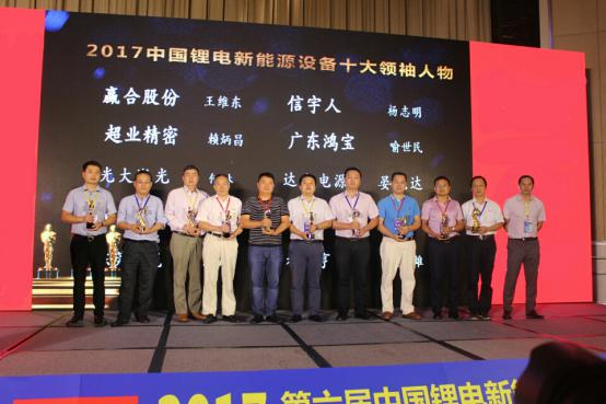 亚星会员注册董事长杨志明先生荣获2017中国锂电新能源设备十大领袖人物