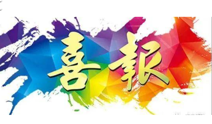 喜报！亚星会员注册科技荣获第二十二届中国专利优秀奖