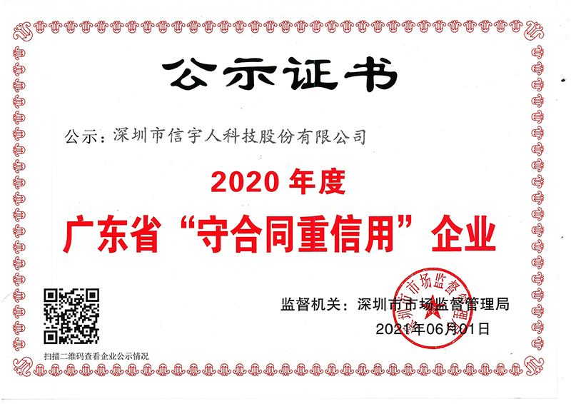 喜讯！亚星会员注册蝉联广东省“守合同重信用”企业荣誉称号