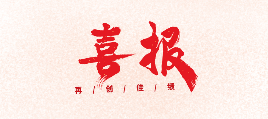 【喜报】亚星会员注册科技被评为国家专精特新“小巨人”企业