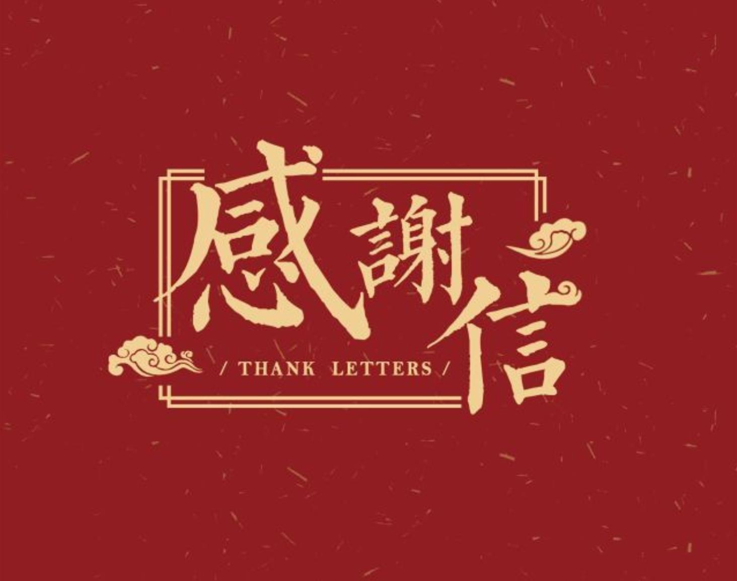 亚星会员注册收到客户感谢信，SDC涂布机获好评