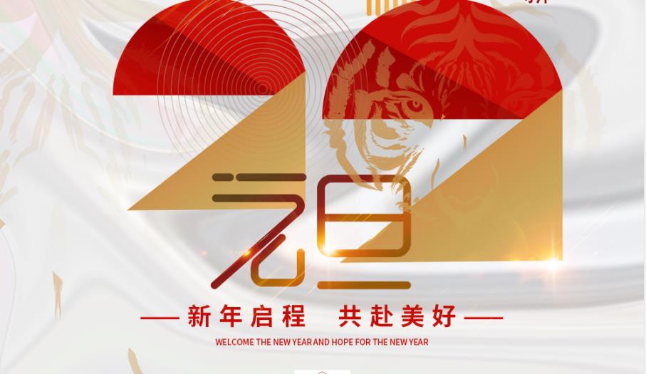 一元复始，万象更新！亚星会员注册祝您新年启程，共赴美好！