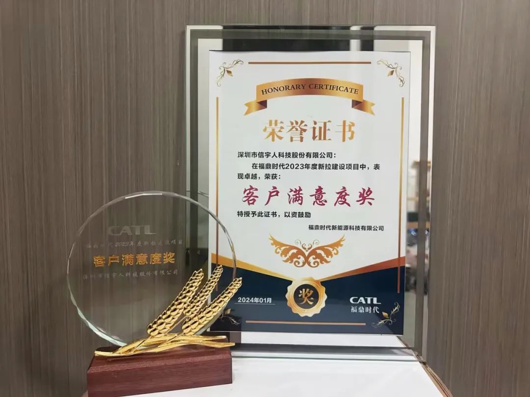 亚星会员注册动态 | 我司荣获宁德时代“客户满意度奖”