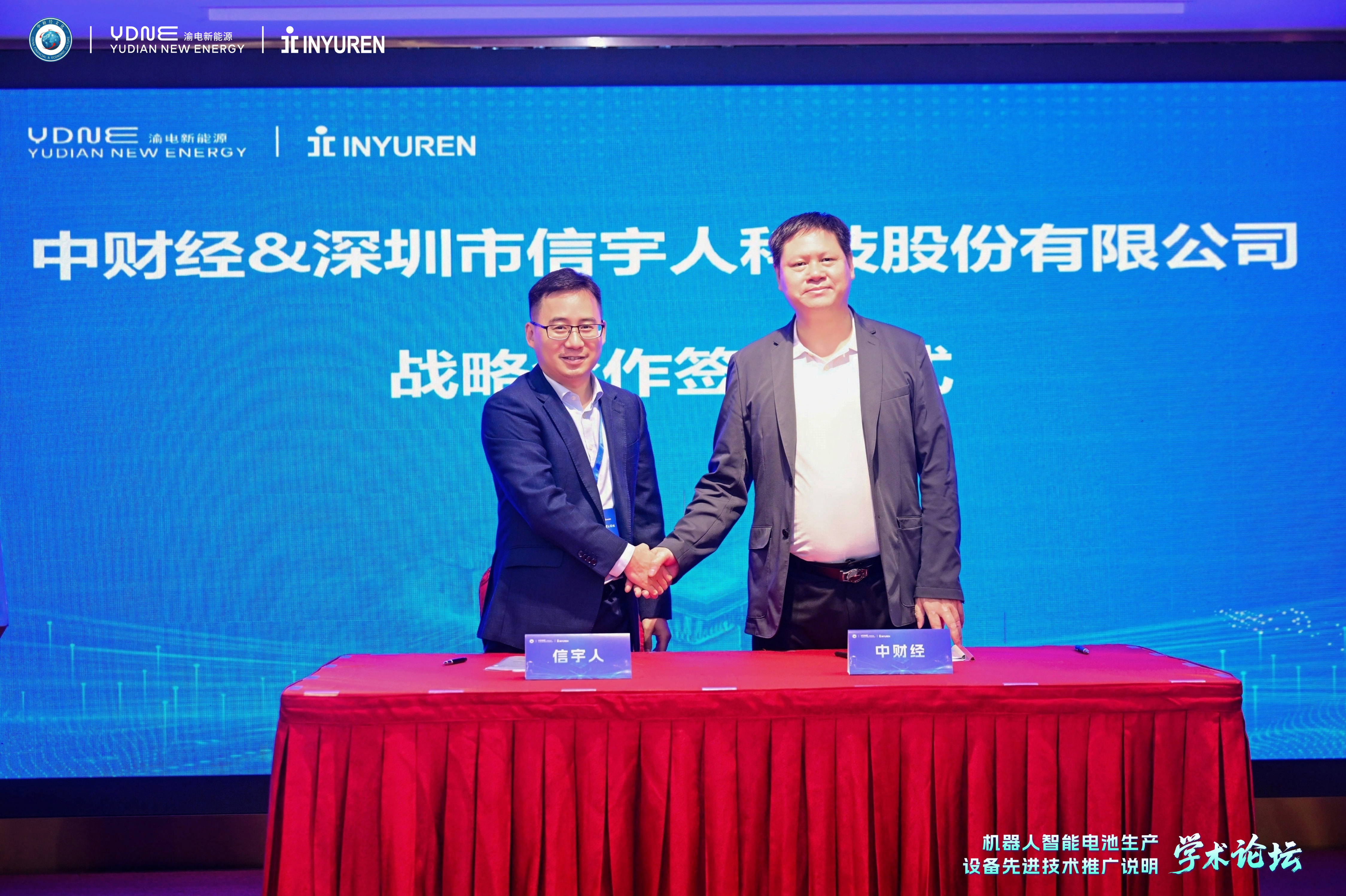 亚星会员注册携手中财经、渝电新能源，拟共同推进沙特新能源智造